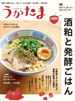 cover image of 季刊うかたま77号（2025年冬）